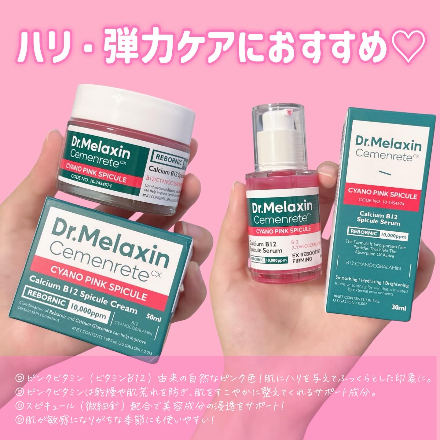 セメンリトシアノ ピンクスピキュールセラム/Dr.Melaxin/美容液を使ったクチコミ（2枚目）