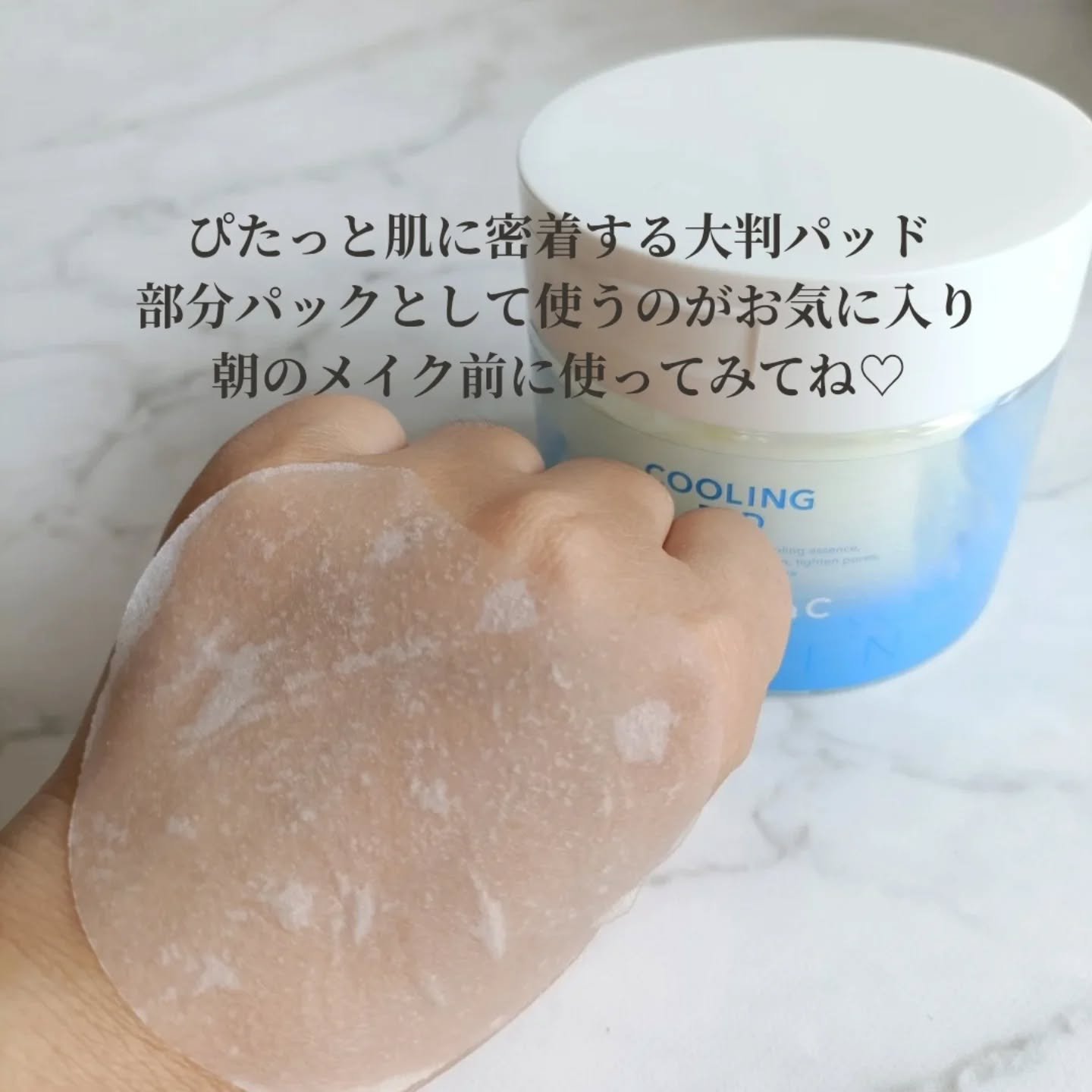 ポストアルファクーリングパッド/Cell Fusion C(セルフュージョンシー)/トナーパッドを使ったクチコミ（3枚目）