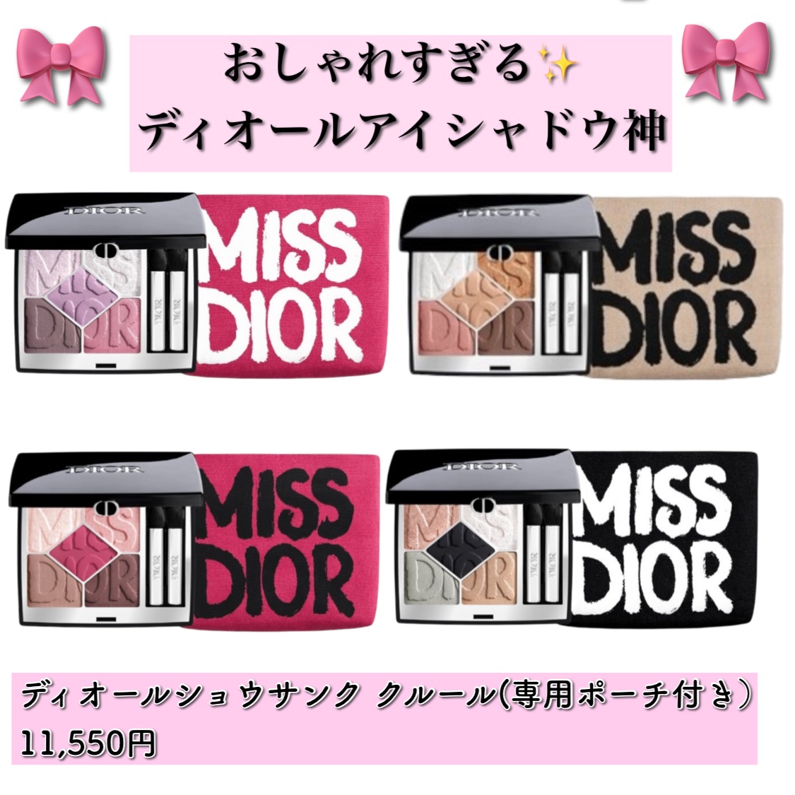 新色レビュー】ディオールショウ サンク クルール（ミス ディオール