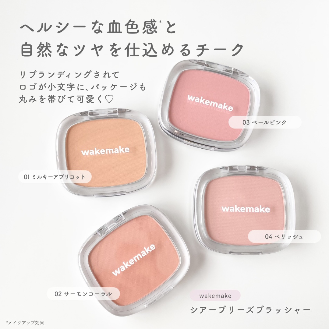 シアーブリーズブラッシャー/wakemake/パウダーチークを使ったクチコミ（2枚目）