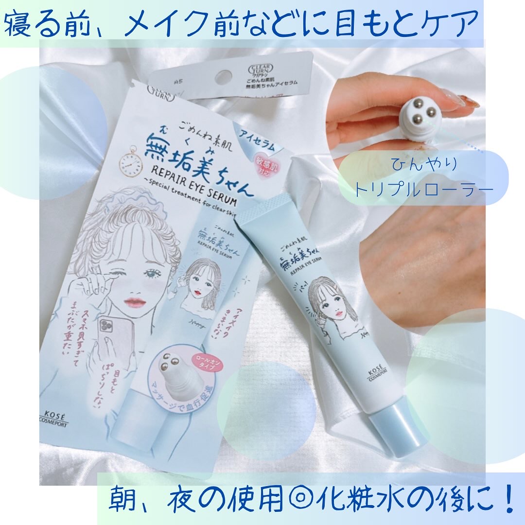 ごめんね素肌　無垢美ちゃんアイセラム/クリアターン/アイケア・アイクリームを使ったクチコミ（1枚目）