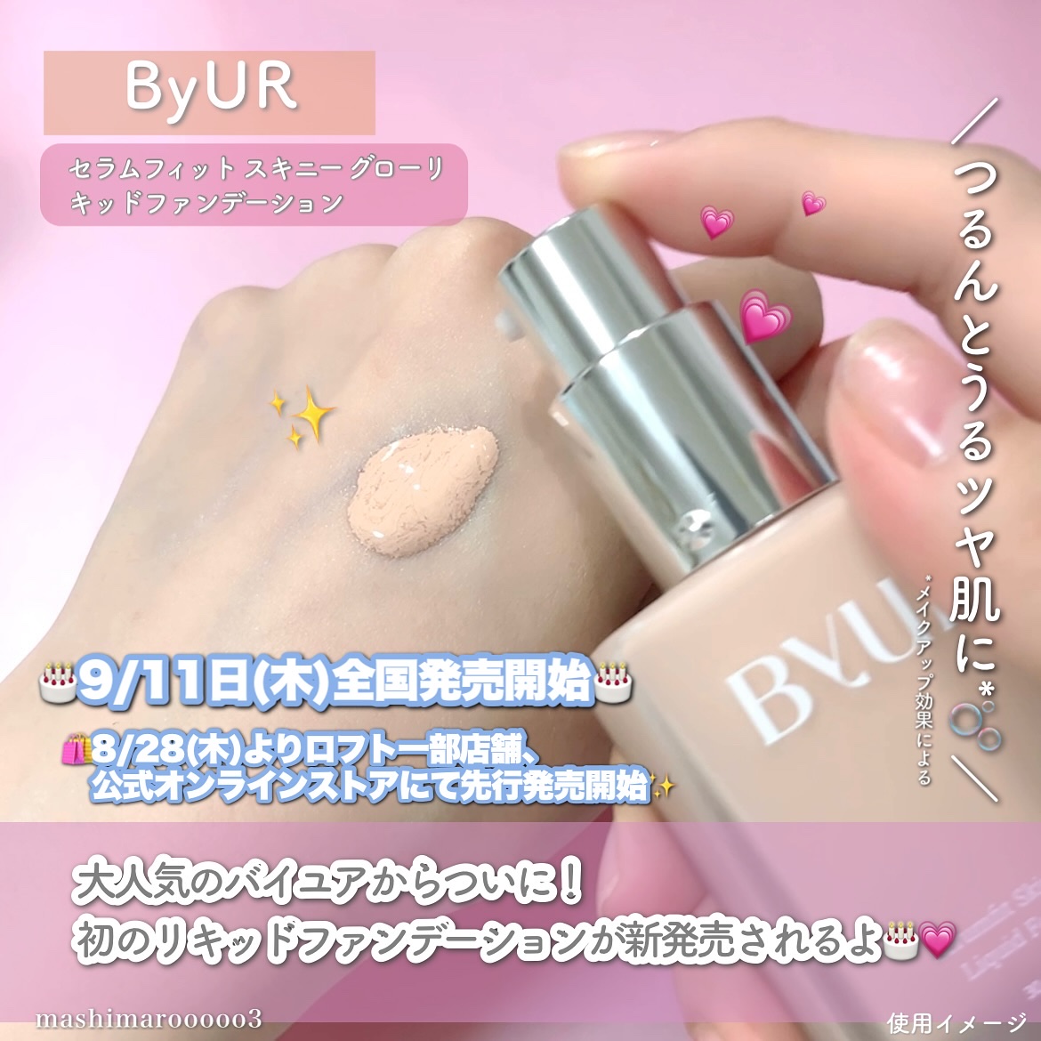 セラムフィット スキニー グローリキッドファンデーション/ByUR/リキッドファンデーションを使ったクチコミ（2枚目）
