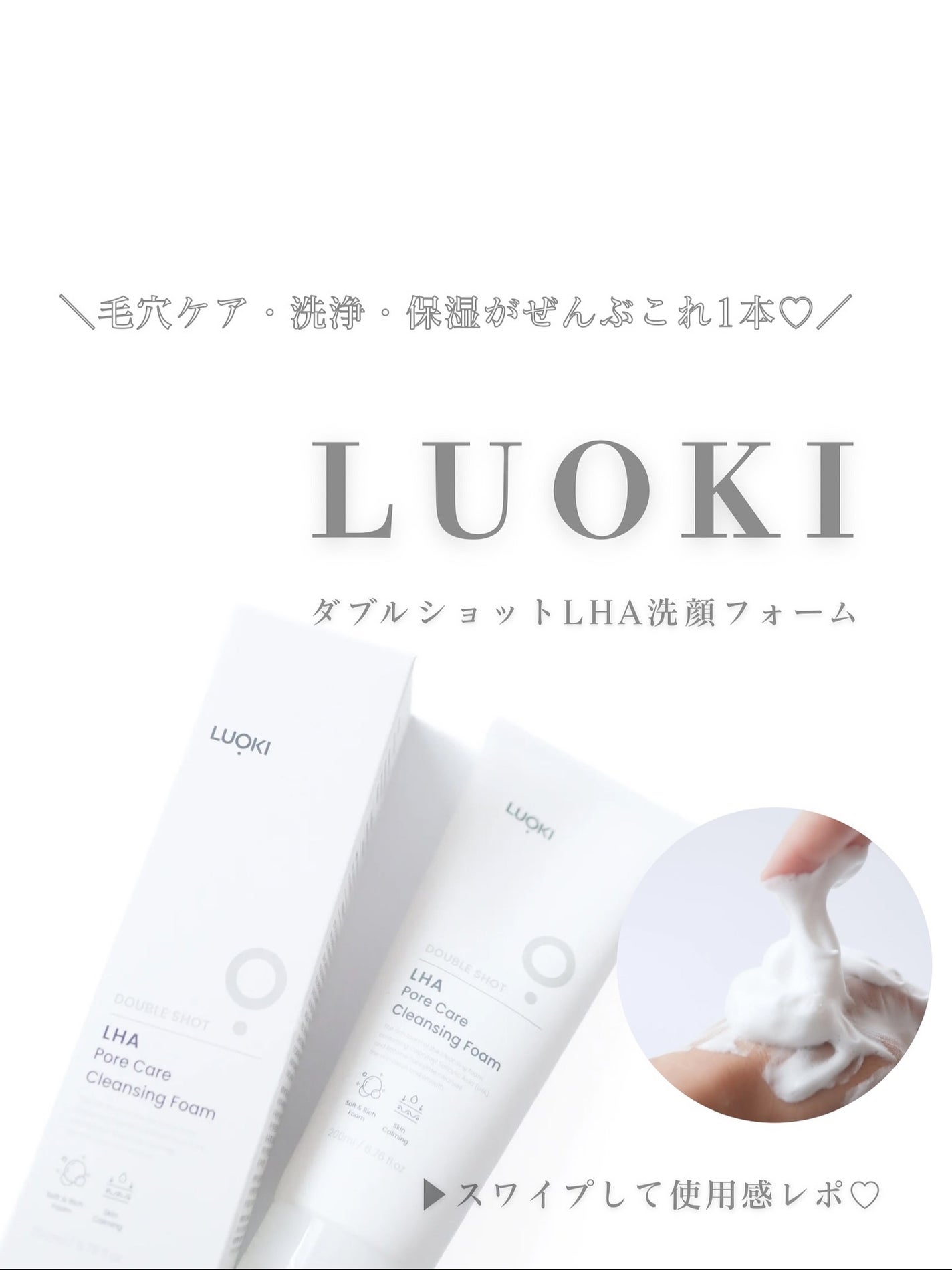 ダブルショットLHA毛穴ケアクレンジングフォーム /LUOKI/クレンジングクリームを使ったクチコミ(1枚目)