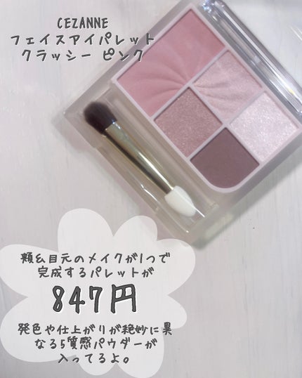 フェイスアイパレット/CEZANNE/アイシャドウを使ったクチコミ(2枚目)