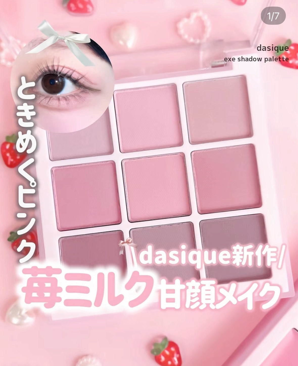 ゆゆ on LIPS 「デイジークのミルキーフルーツコレクションみんなもうチェックした..」(1枚目)