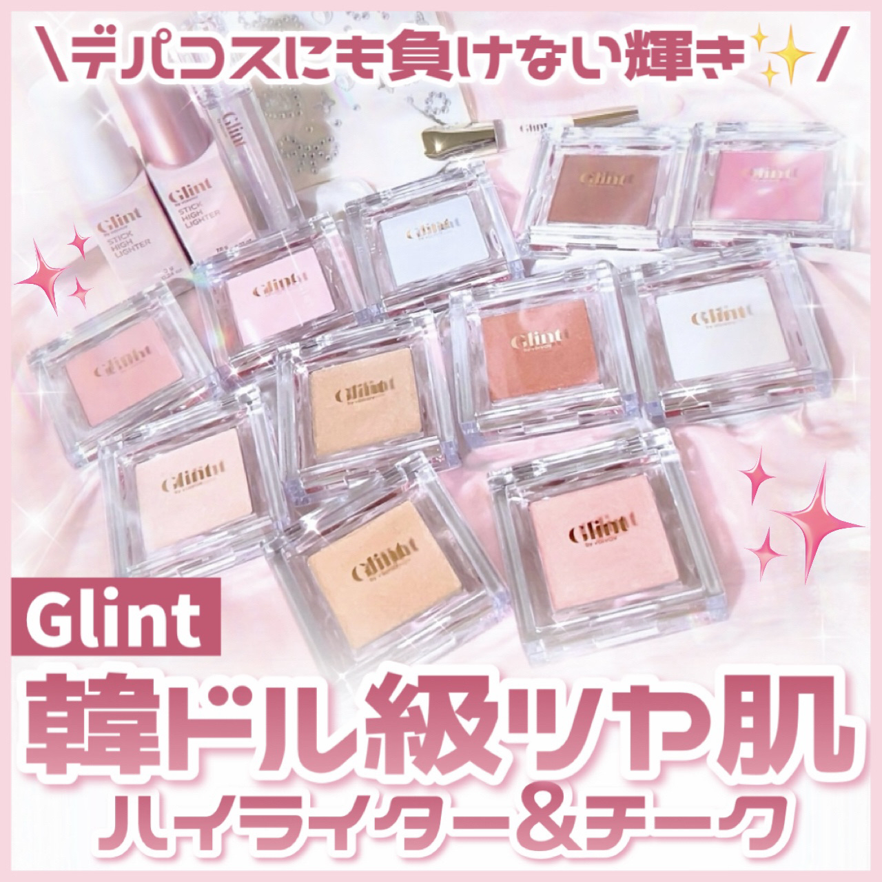 ハイライター Rose Peach/Glint/パウダーハイライトを使ったクチコミ（1枚目）