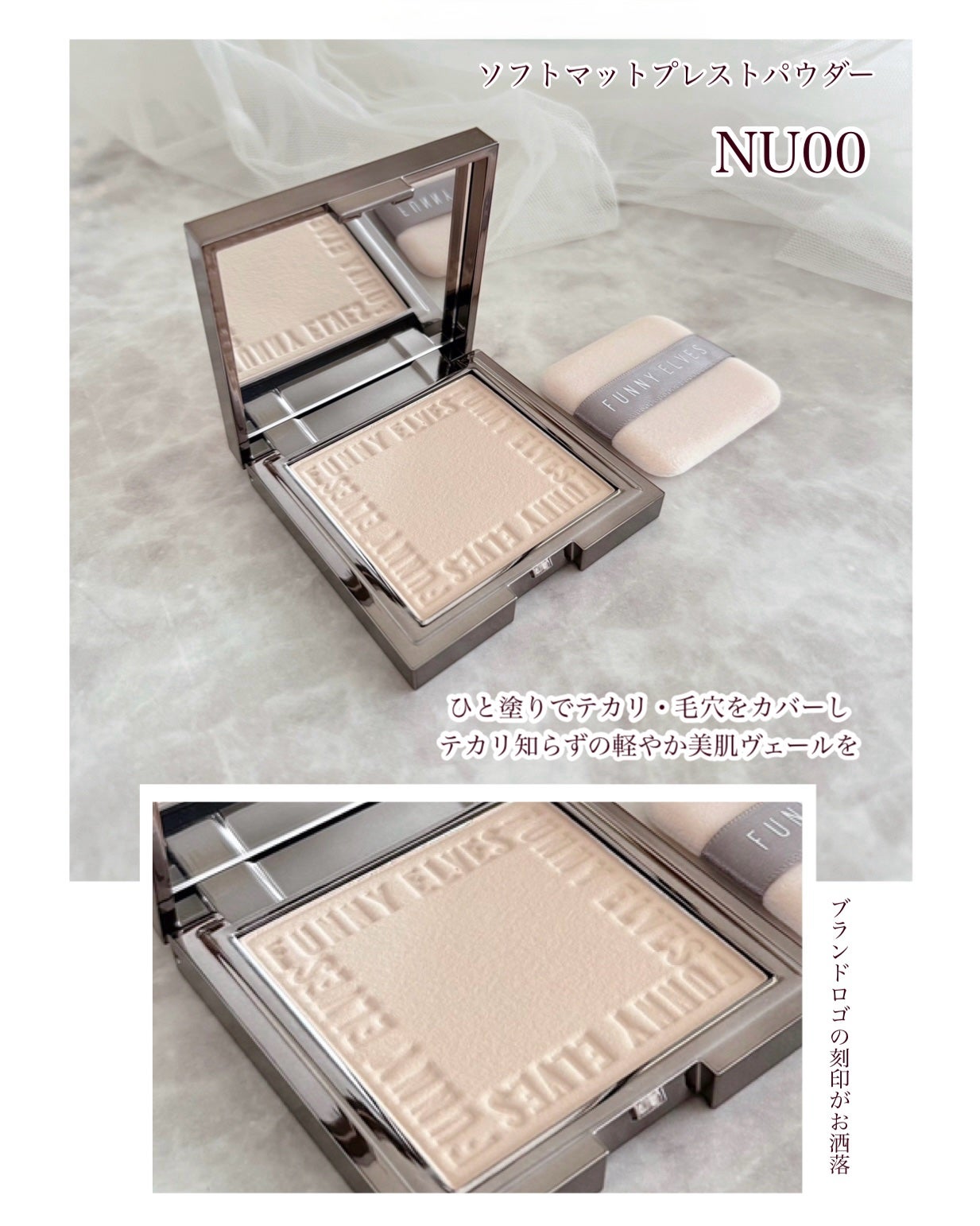 ソフトマットプレストパウダー/FUNNY ELVES方里/プレストパウダーを使ったクチコミ(2枚目)