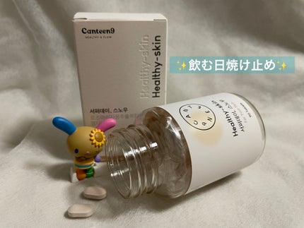 サファーデイ スノー/canteen9/美容サプリメントを使ったクチコミ(1枚目)