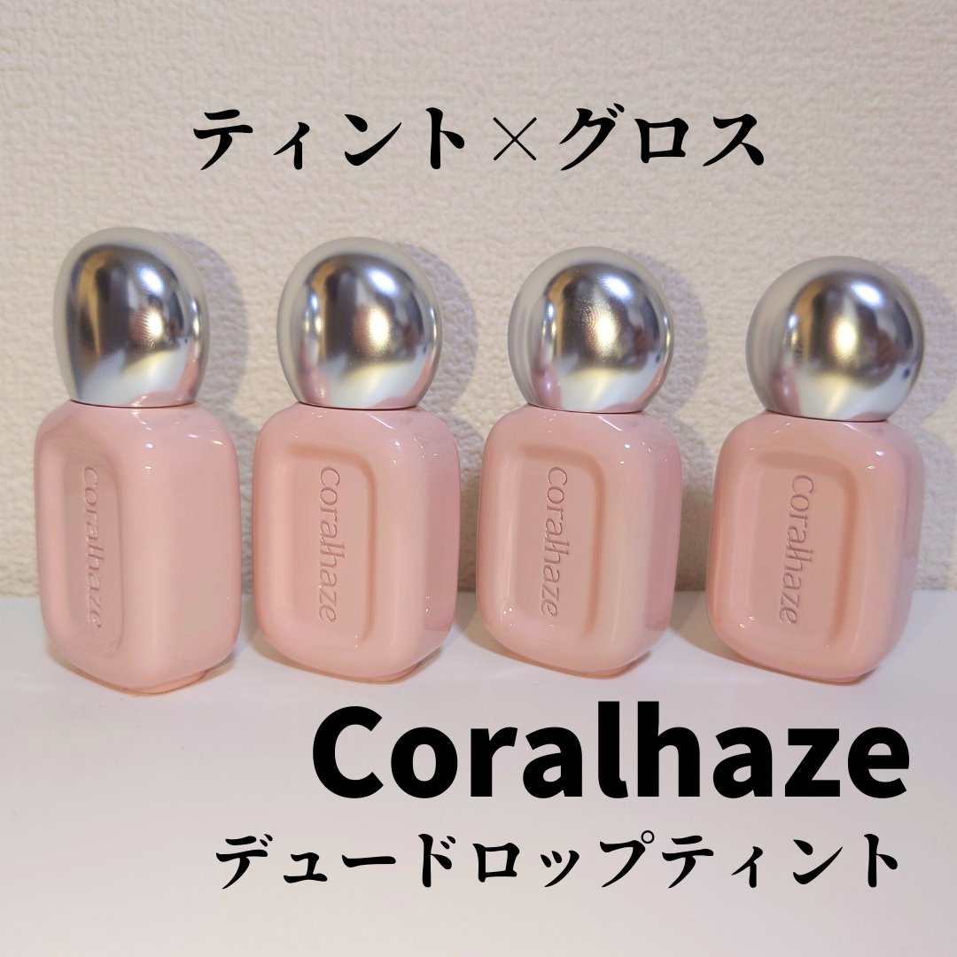 デュー ドロップ ティント/Coralhaze/リップティントを使ったクチコミ（1枚目）