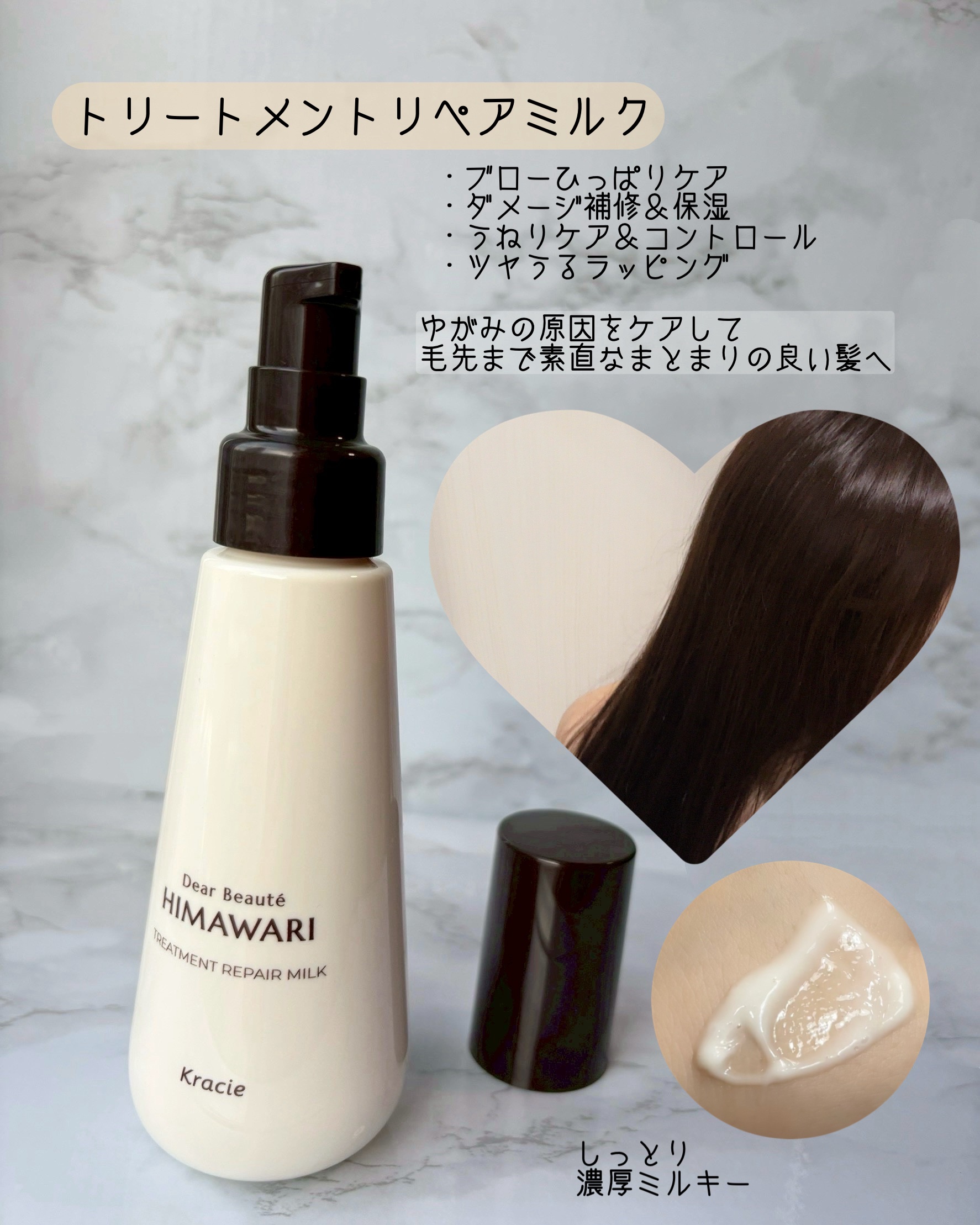 トリートメントリペアミルク/ディアボーテ/ヘアミルクを使ったクチコミ（3枚目）