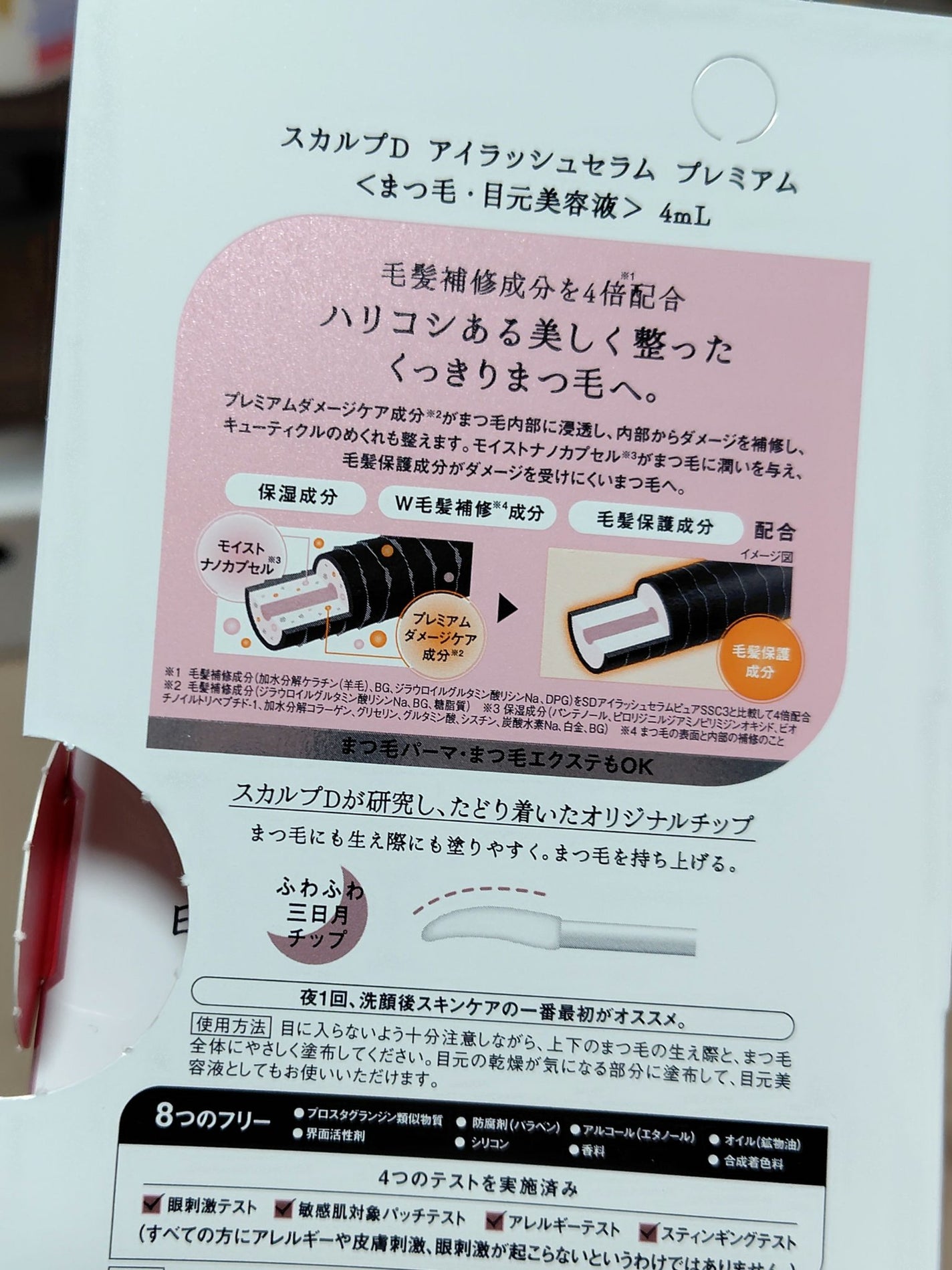 スカルプD アイラッシュセラム プレミアム/アンファー(スカルプD)/まつげ美容液を使ったクチコミ(2枚目)