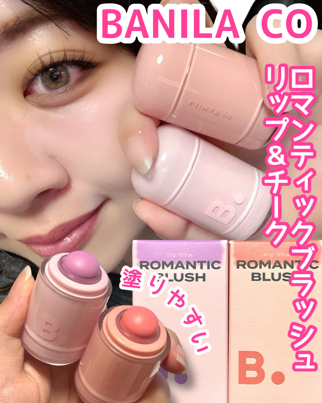 バニラコ ロマンティック ブラッシュ リップ＆チーク 03 ウィスパリング/BANILA CO/口紅を使ったクチコミ（1枚目）
