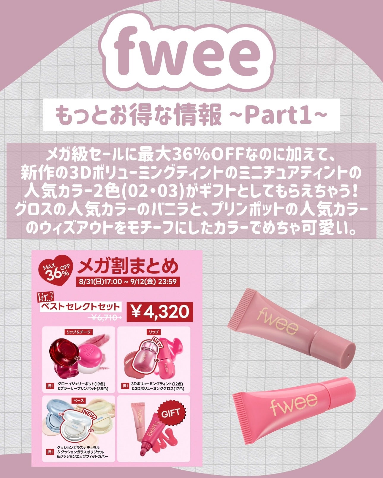 リップアンドチーク ブラーリープリンポット/fwee/口紅を使ったクチコミ(6枚目)