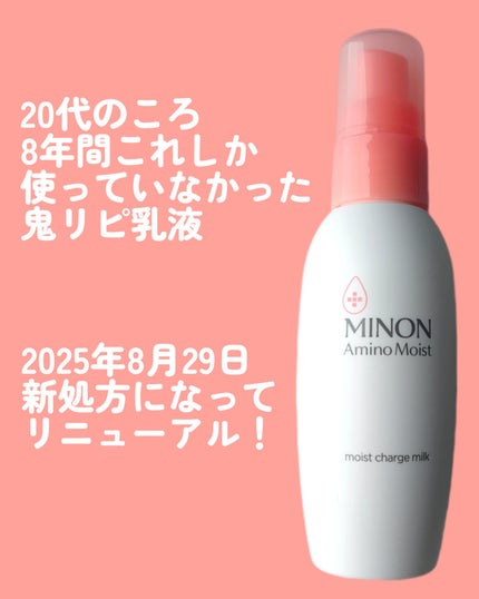 ミノン アミノモイスト モイストチャージ ミルク/ミノン/乳液を使ったクチコミ(2枚目)