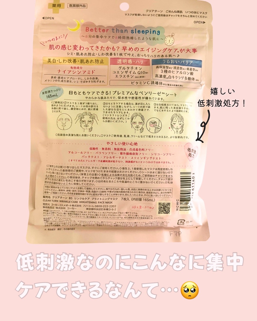 ごめんね素肌 いつのまにマスク/クリアターン/シートマスク・パックを使ったクチコミ(2枚目)