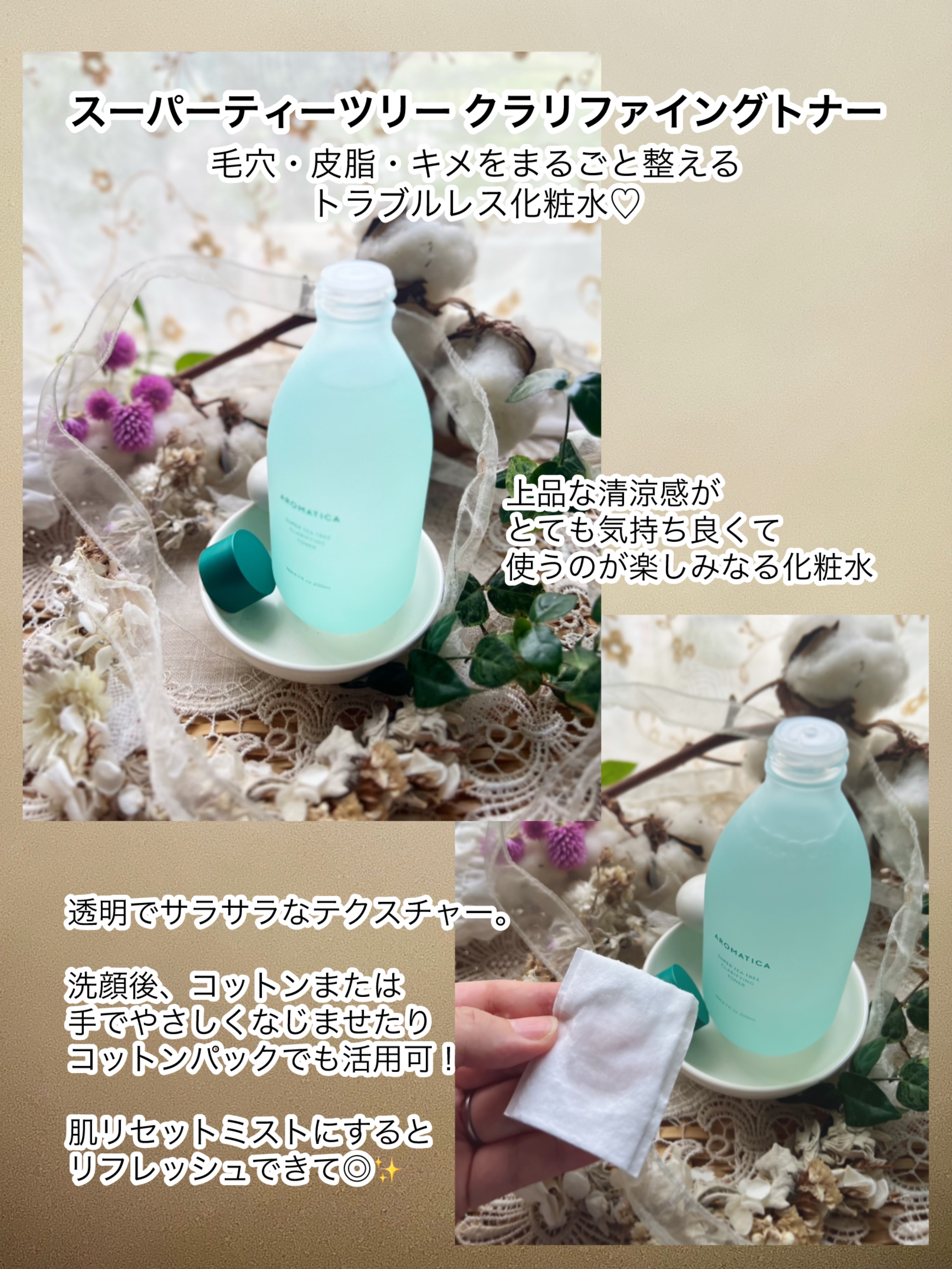 スーパーティーツリークラリファイングトナー/AROMATICA/化粧水を使ったクチコミ（2枚目）