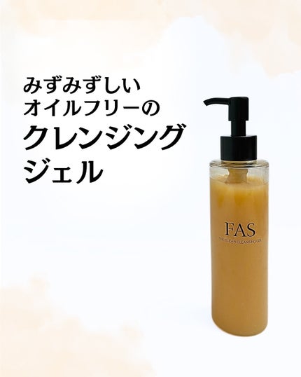 FAS ザ クリア クレンジングジェル/FAS/クレンジングジェルを使ったクチコミ(1枚目)