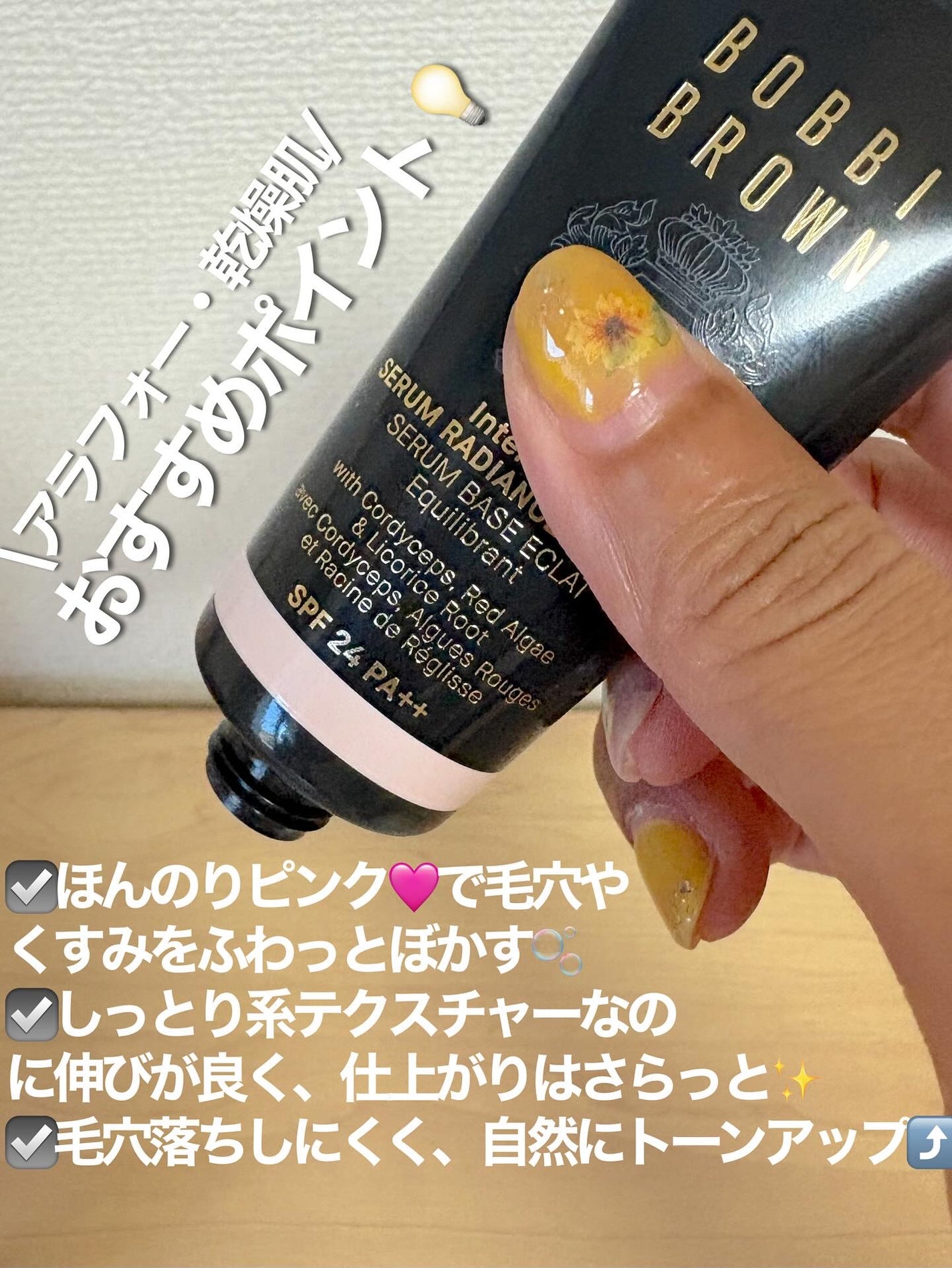 インテンシブ セラム ラディアンス プライマー/BOBBI BROWN/化粧下地を使ったクチコミ(5枚目)