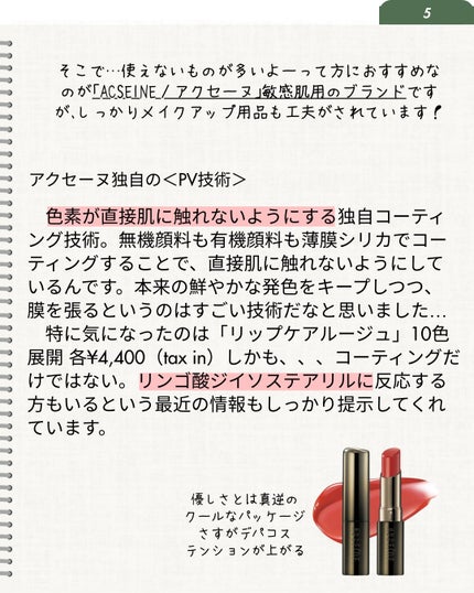 elan_lotus on LIPS 「着色料化粧品に着色料はかかせません。とくにメイクアップ用品💄ど..」(6枚目)