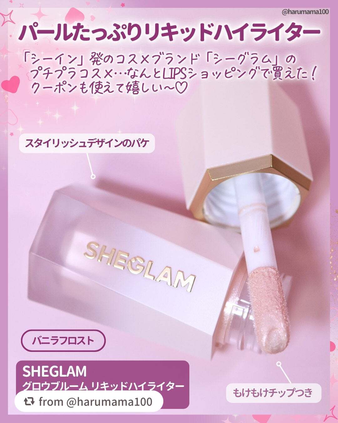 グロウブルーム リキッドハイライター/SHEGLAM/リキッドハイライトを使ったクチコミ(2枚目)