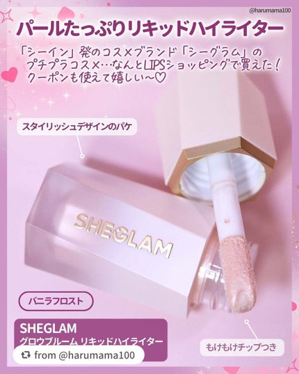 グロウブルーム リキッドハイライター/SHEGLAM/リキッドハイライトを使ったクチコミ(2枚目)