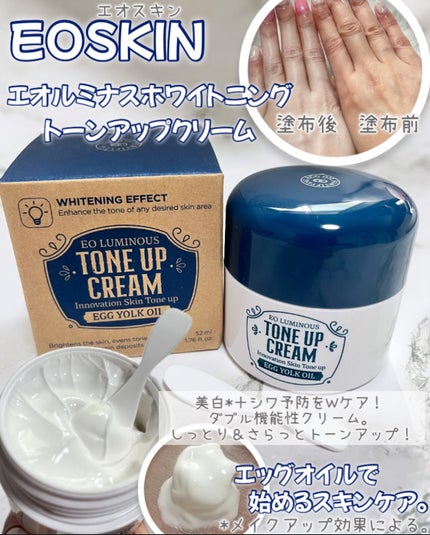 ルミナストーンアップクリーム/EOSKIN/フェイスクリームを使ったクチコミ(1枚目)