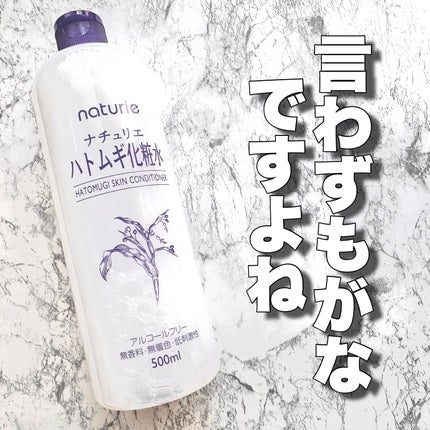 ハトムギ化粧水(ナチュリエ スキンコンディショナー R )/ナチュリエ/化粧水を使ったクチコミ(1枚目)