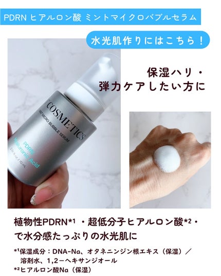 PDRN ヒアルロン酸 ミントマイクロバブルセラム/VT/美容液を使ったクチコミ(3枚目)