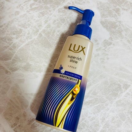 ラックス スーパーリッチシャイン リラックスナイトケア まとまりヘアミルク/LUX/ヘアミルクを使ったクチコミ(1枚目)