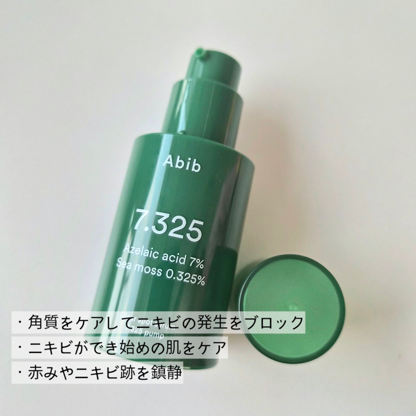 クリアスポットセラム7.325ポンプ/Abib /美容液を使ったクチコミ(2枚目)