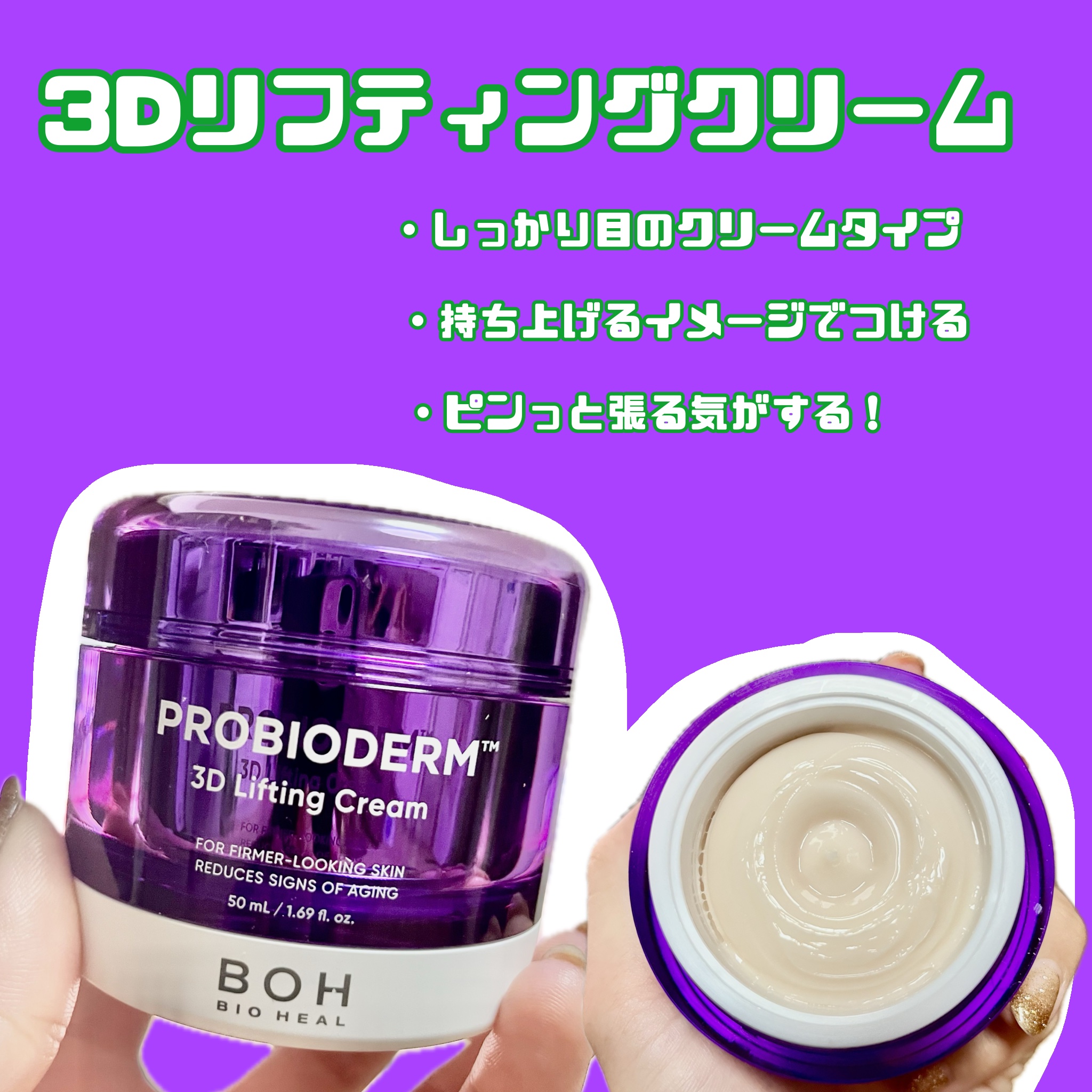 バイオヒールボ プロバイオダーム 3Dリフティングクリーム/BIOHEAL BOH/フェイスクリームを使ったクチコミ（2枚目）