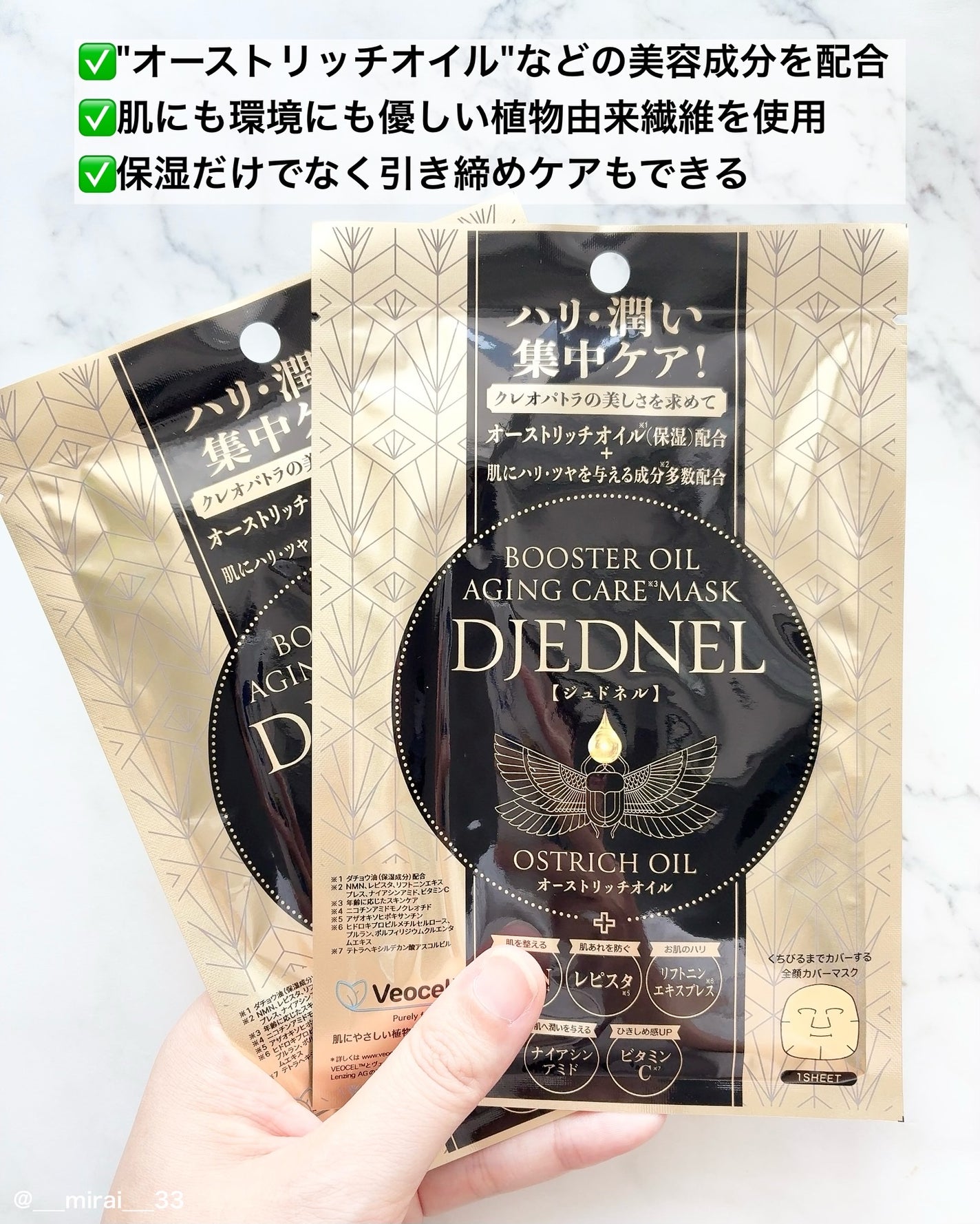 BOOSTER OIL AGING CARE MASK/DJEDNEL/シートマスク・パックを使ったクチコミ(5枚目)