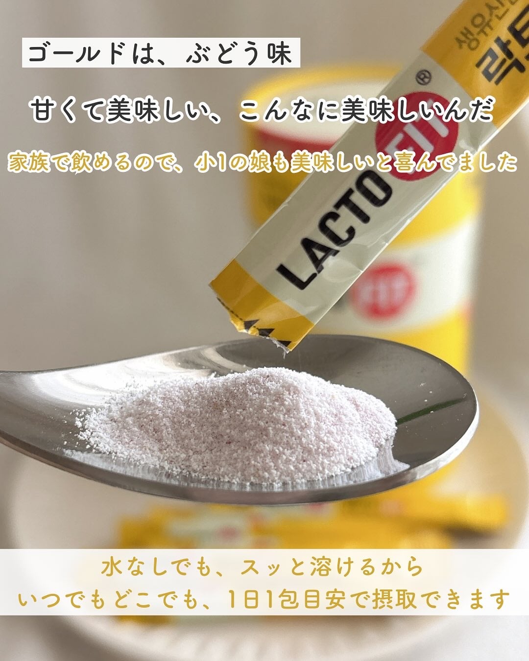 ラクトフィット ゴールド/ラクトフィット/健康サプリメントを使ったクチコミ(4枚目)