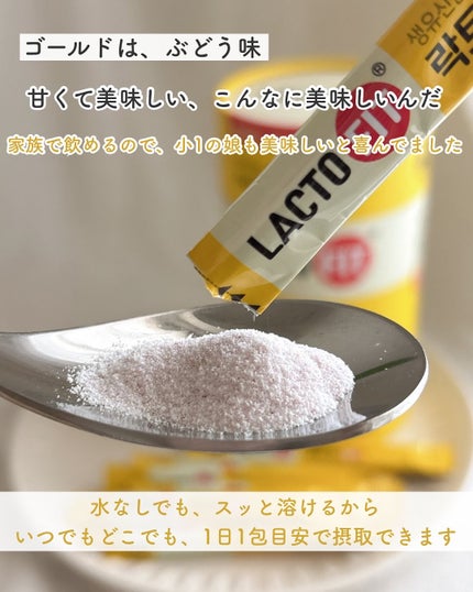 ラクトフィット ゴールド/ラクトフィット/健康サプリメントを使ったクチコミ(4枚目)