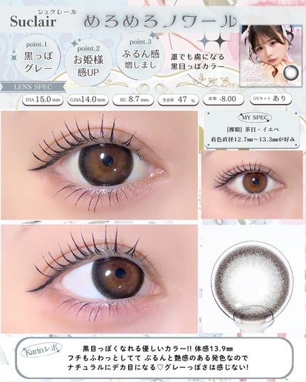 Suclair 1month/Suclair/1ヶ月(1MONTH)カラコンを使ったクチコミ(5枚目)