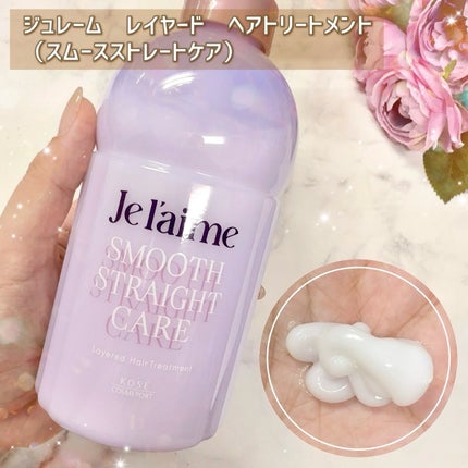 ジュレーム レイヤード シャンプー/ヘアトリートメント(スムースストレートケア)/Je l'aime/市販シャンプーを使ったクチコミ(4枚目)