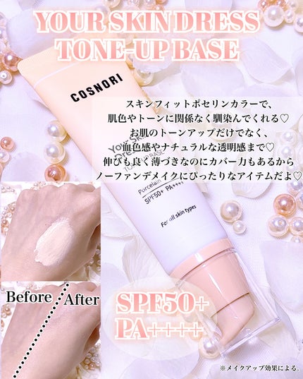 ユアースキンドレストーンアップベース/COSNORI/化粧下地を使ったクチコミ(2枚目)