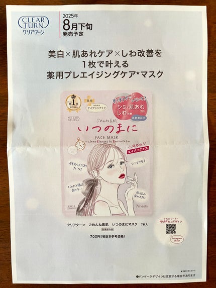 ごめんね素肌 いつのまにマスク/クリアターン/シートマスク・パックを使ったクチコミ(8枚目)