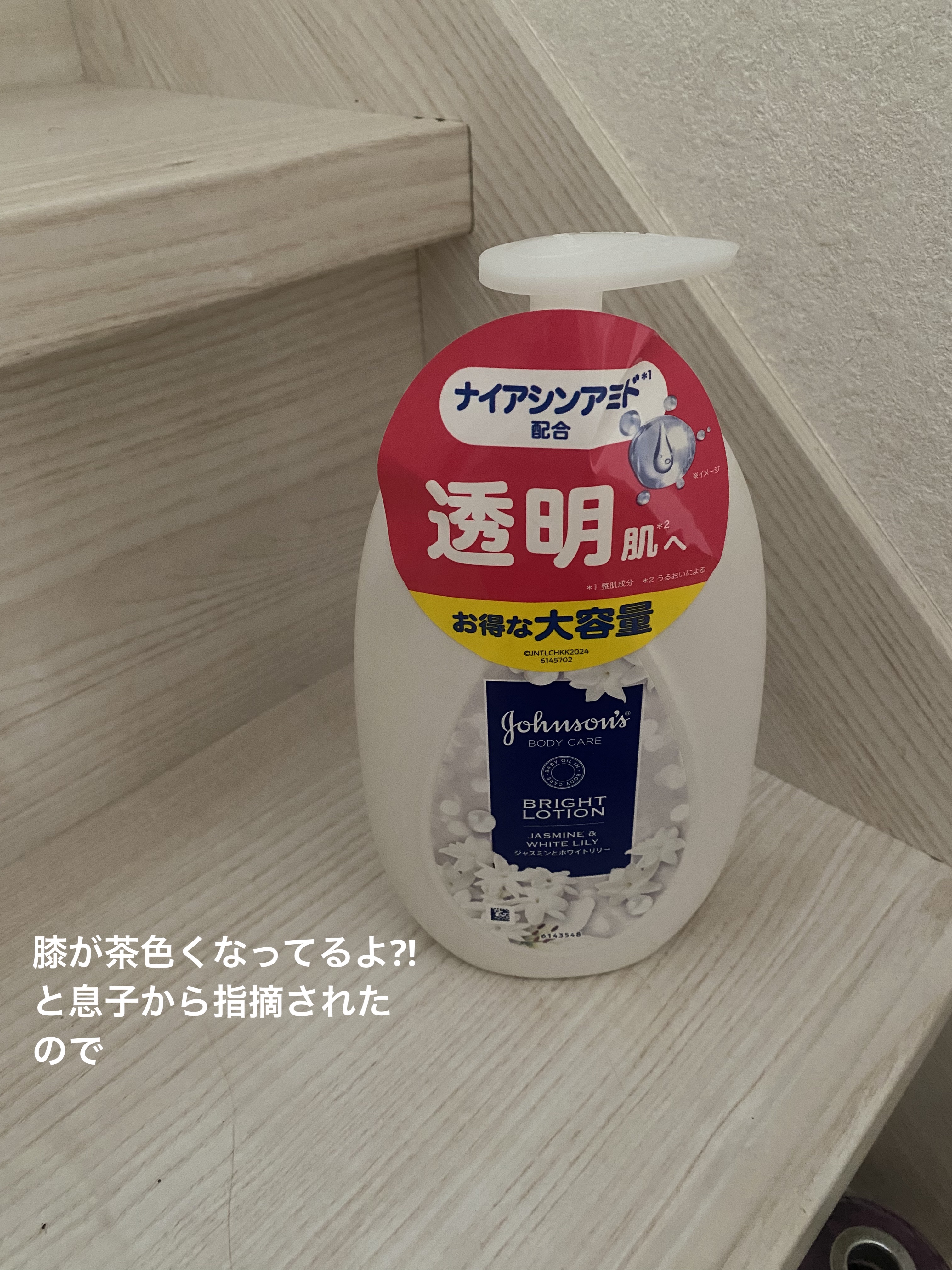 バイブラント ラディアンス　アロマミルク/ジョンソンボディケア/ボディミルクを使ったクチコミ（1枚目）