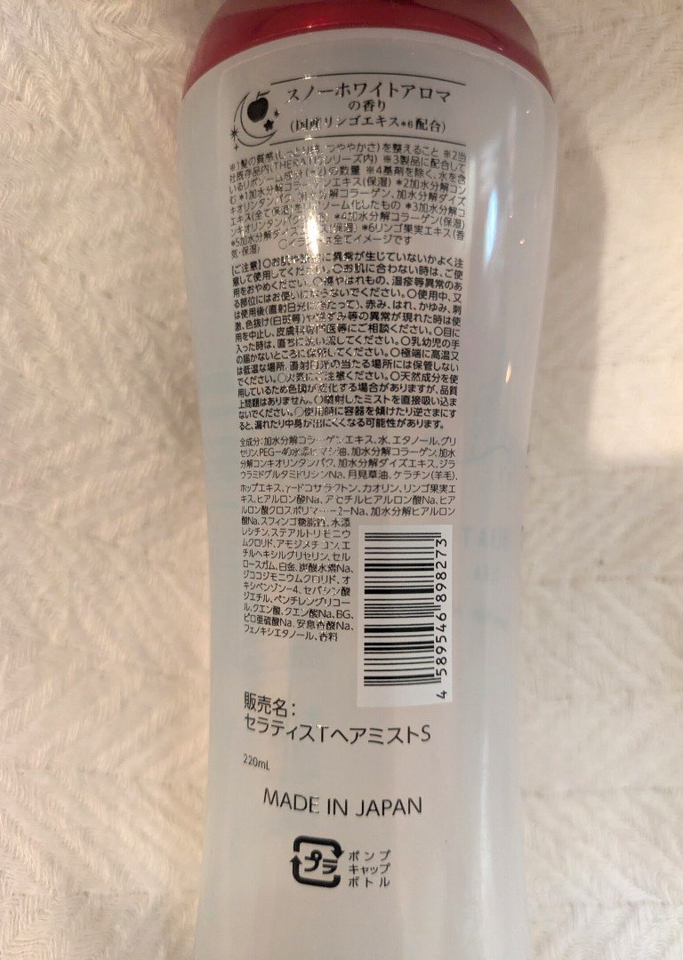 THERATIS セラティス テラ ブースター ナイト ミスト/白雪姫のクチコミ「りんごのちょーいい香り🍎💕‪
THERATISの白雪姫コラボヘアミスト！！✨

今回商品検索し.....」（3枚目）