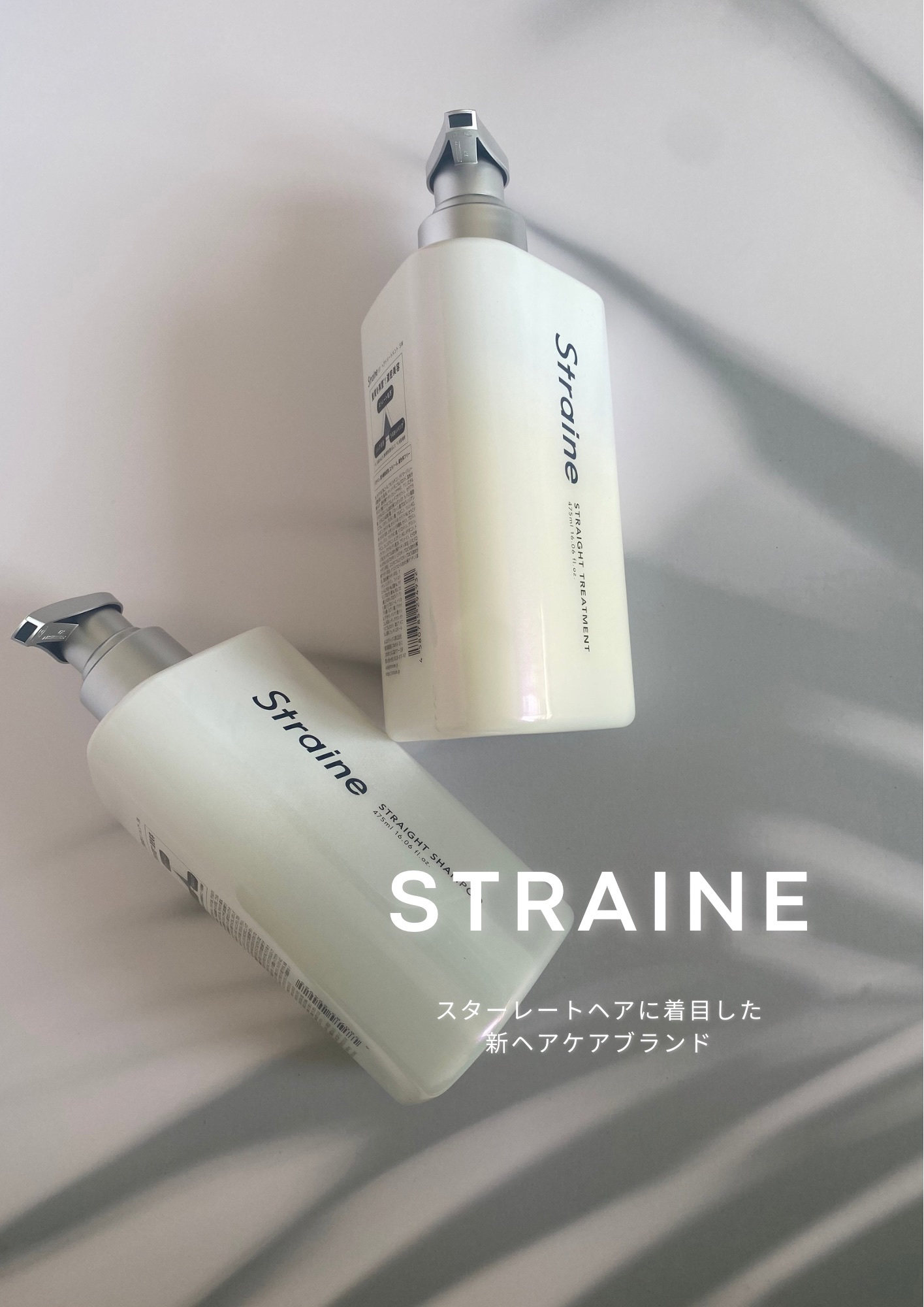 ストレートシャンプー/ストレートトリートメント ホワイトブロッサムの香り/Straine/市販シャンプーを使ったクチコミ（1枚目）