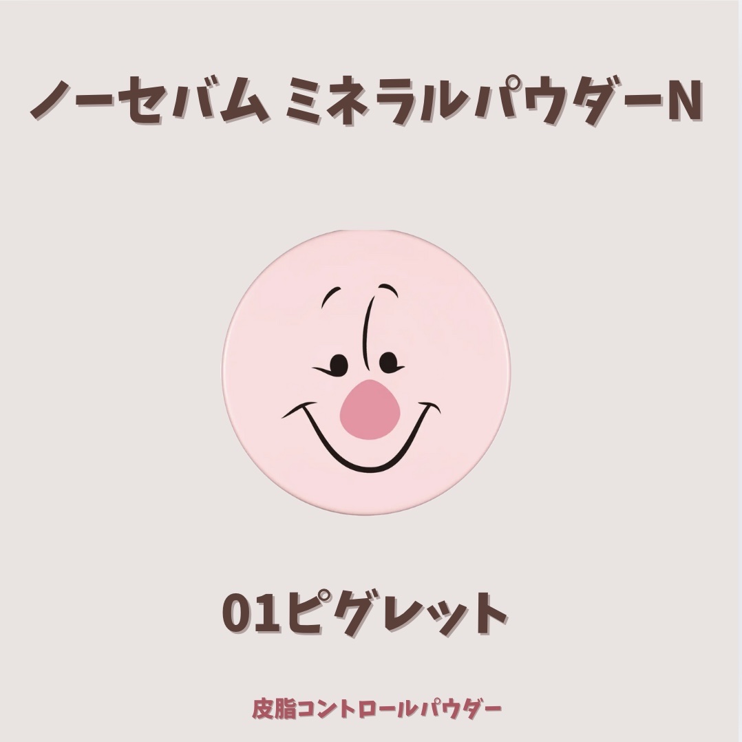 ノーセバム　ミネラルパウダー　N/innisfree/ルースパウダーを使ったクチコミ（2枚目）