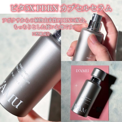ビタ 5X PDRNセラム/D'amu/美容液を使ったクチコミ(8枚目)
