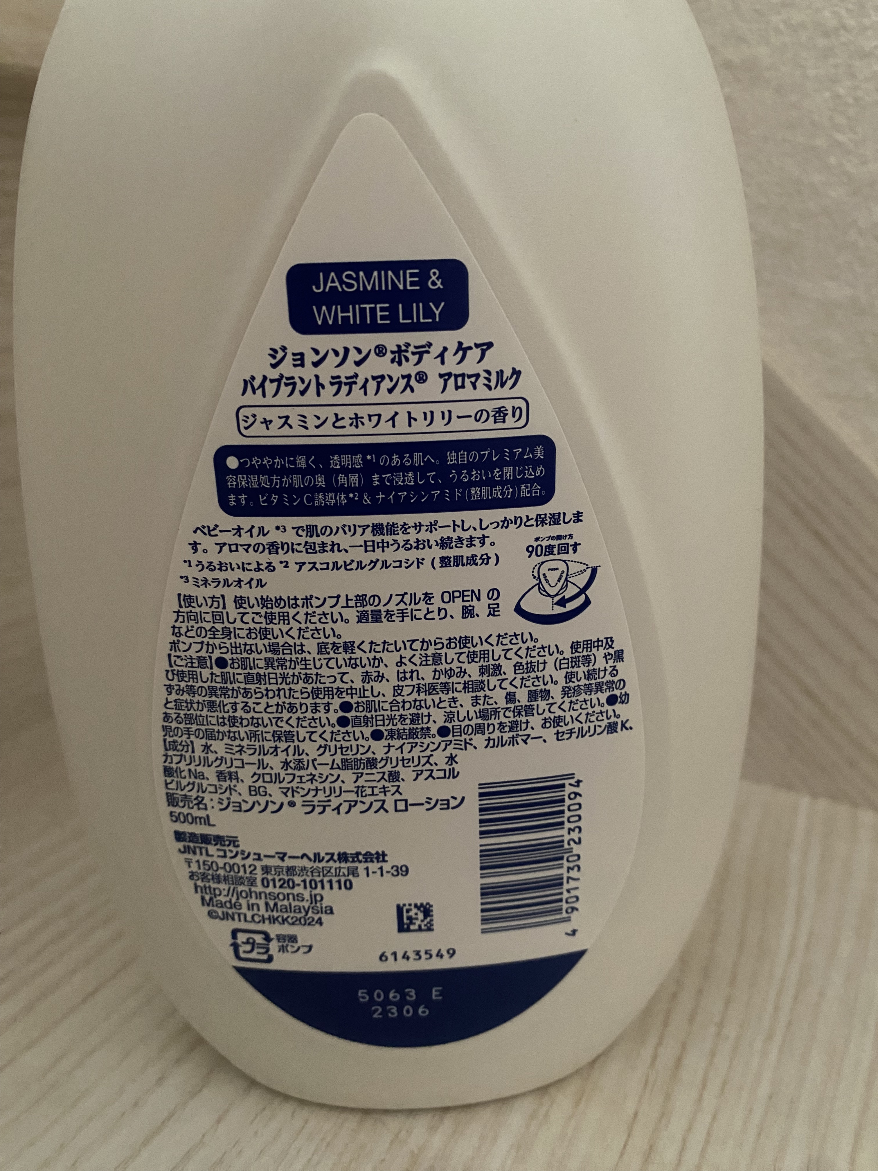 バイブラント ラディアンス　アロマミルク/ジョンソンボディケア/ボディミルクを使ったクチコミ（2枚目）