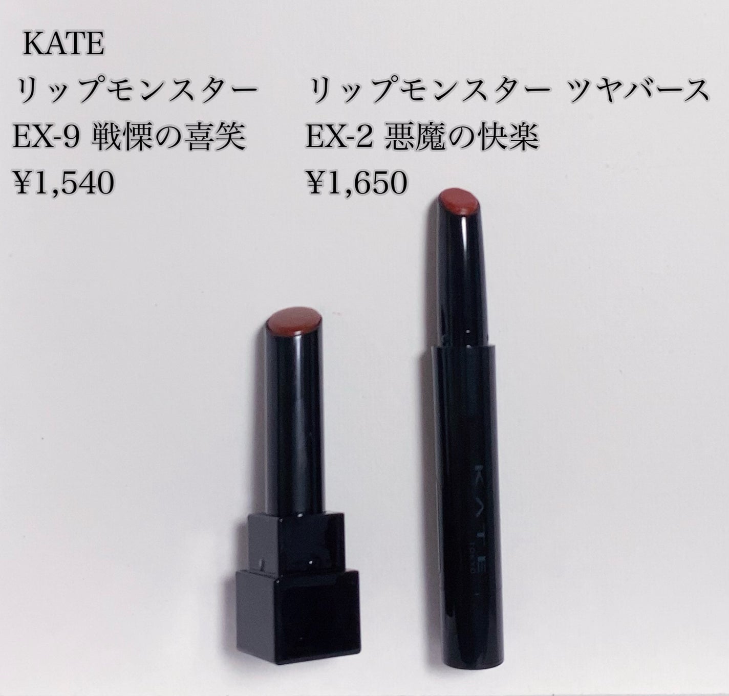 ケイト リップモンスター/KATE/口紅を使ったクチコミ(1枚目)