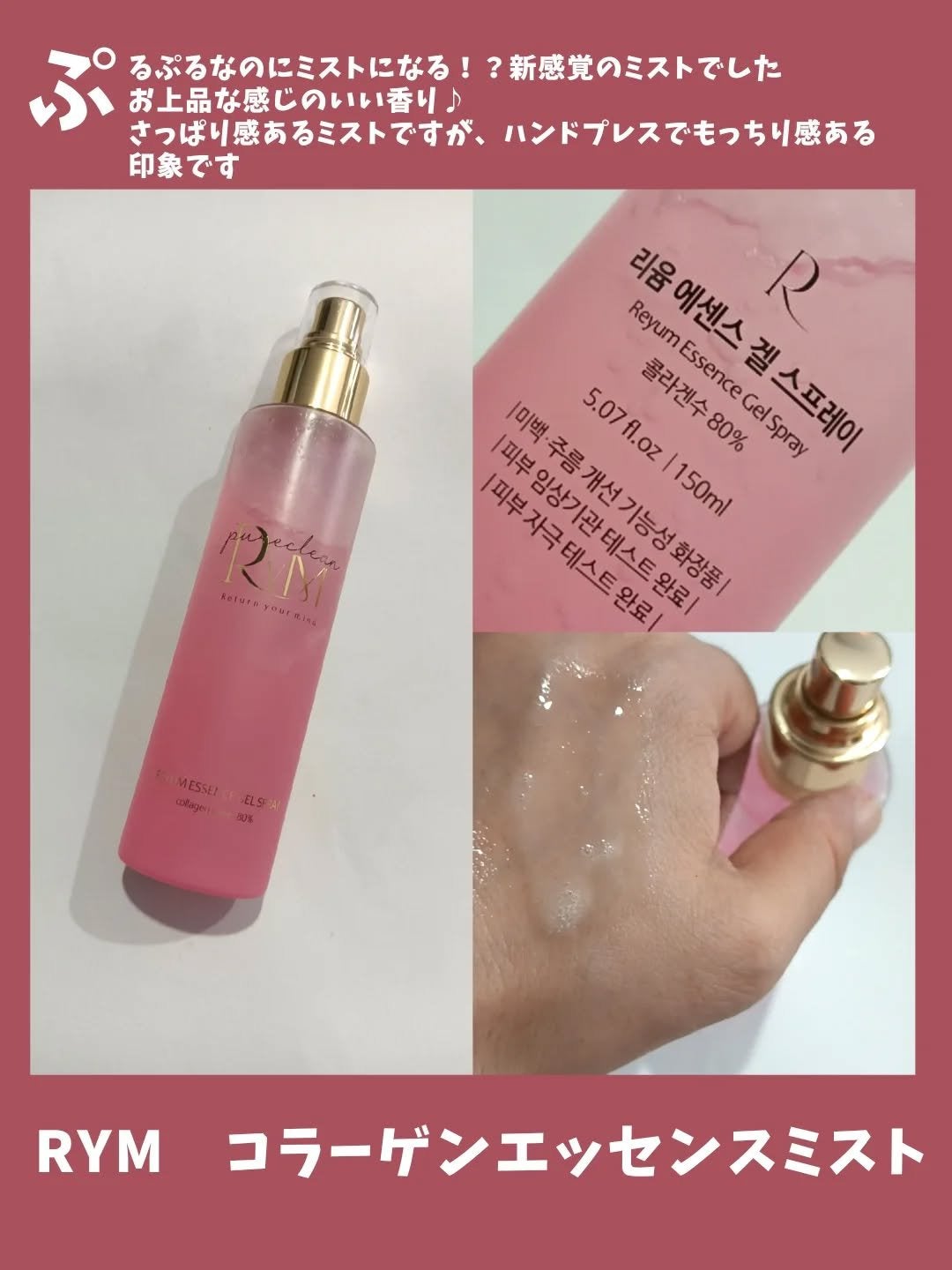 くうたろ on LIPS 「【美肌ケア】RYM(リウム)コラーゲンエッセンスミストをコエタ..」(2枚目)