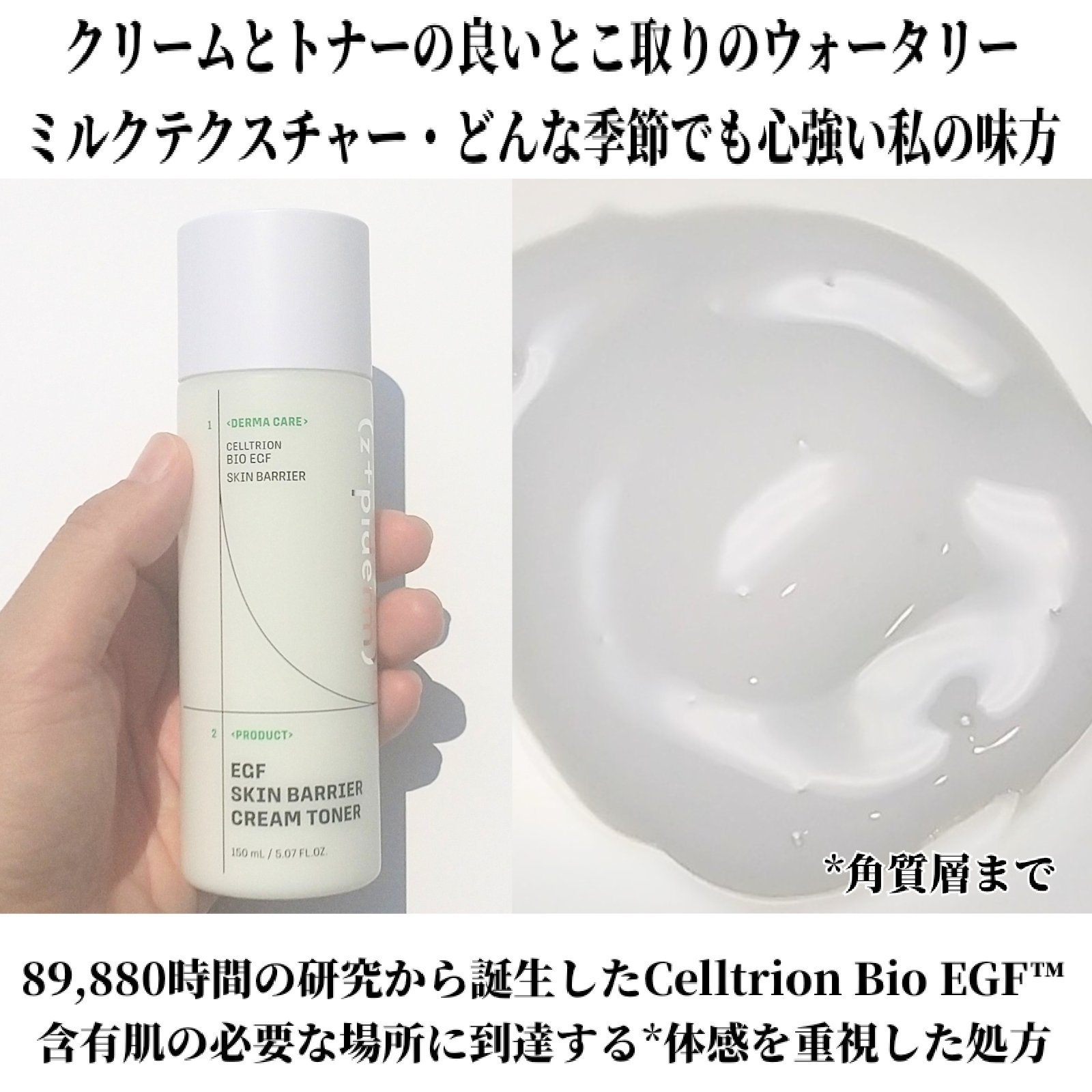 EGFスキンバリアクリームトナー 150ml/z+piderm/化粧水を使ったクチコミ（3枚目）