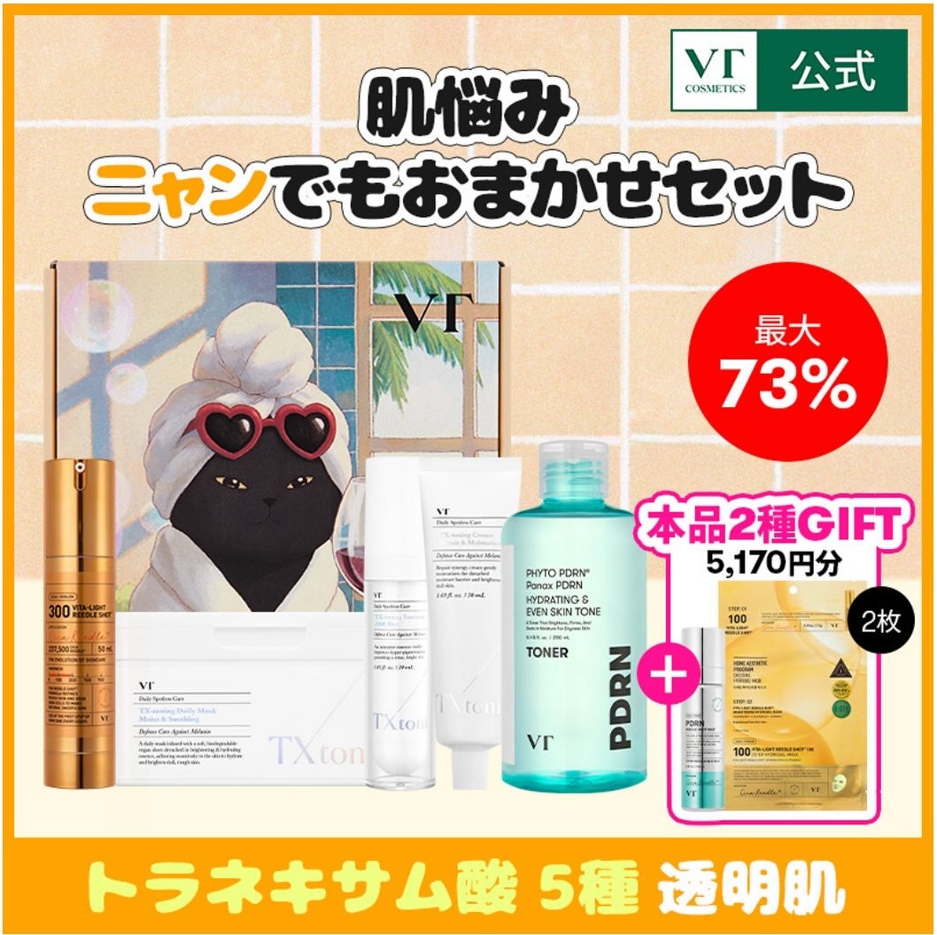 TXトーニングエッセンス2000/VT/美容液を使ったクチコミ(2枚目)