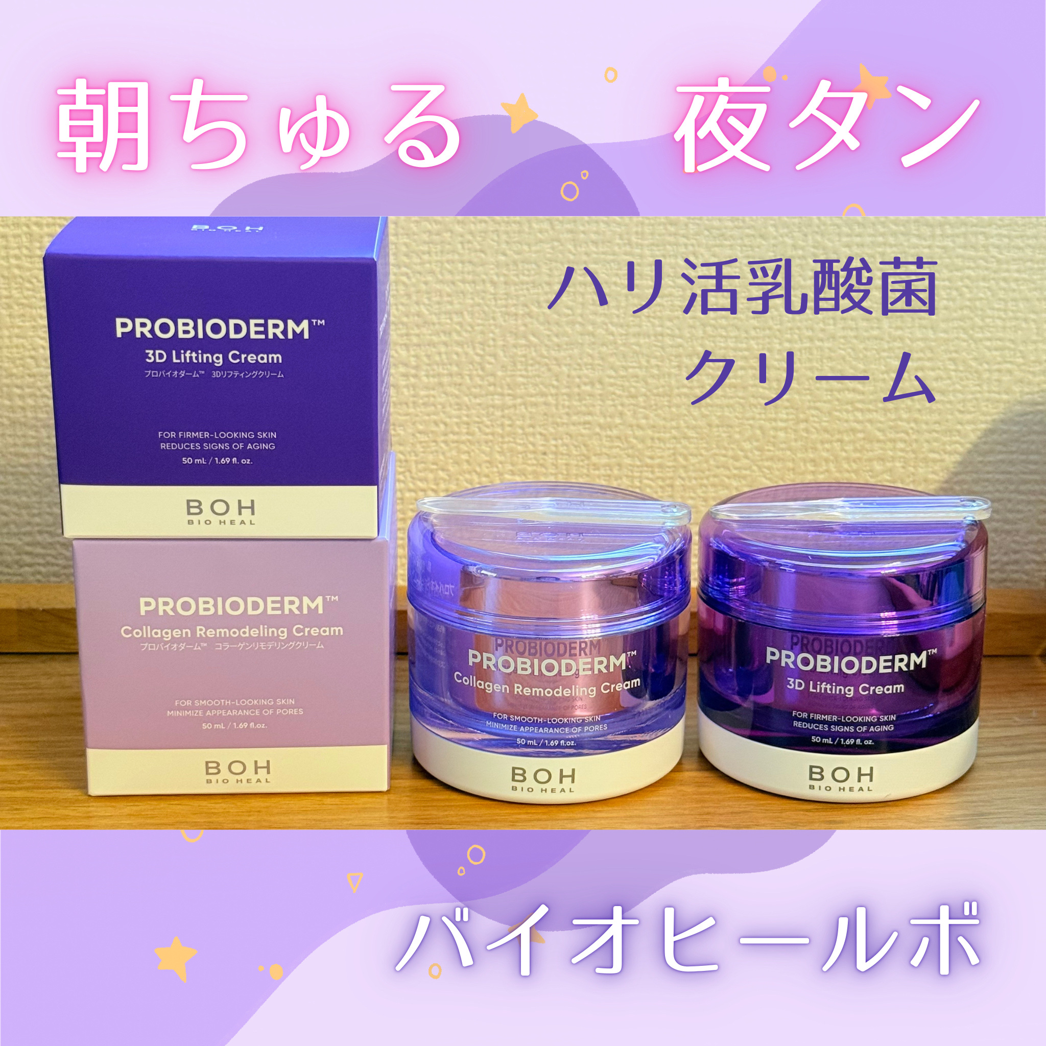 バイオヒールボ プロバイオダーム 3Dリフティングクリーム/BIOHEAL BOH/フェイスクリームを使ったクチコミ（1枚目）