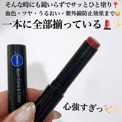 ニベア リッチケア&カラーリップ 色持続タイプ/ニベア/リップクリームを使ったクチコミ(5枚目)